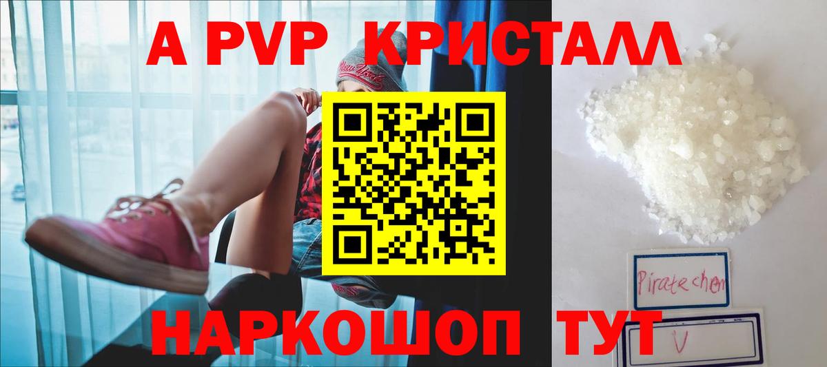 A PVP кристаллы Заречный