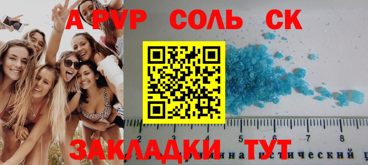 Альфа ПВП крисы CK  Alpha PVP Соль  Вход с VPN  A-PVP  Заречный 