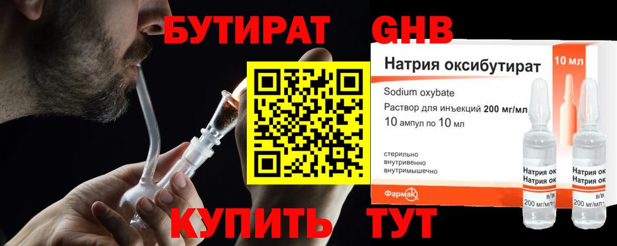 БУТИРАТ оксибутират  Вход с VPN  Заречный 