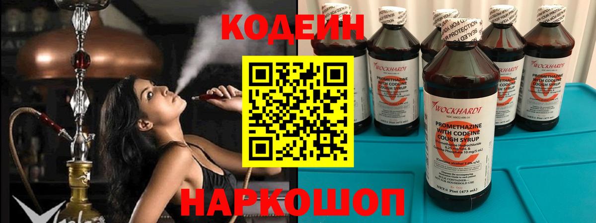 Заречный  Кодеин напиток Lean (лин)  Вход с VPN 