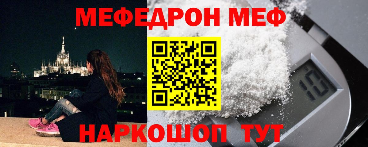 Меф кристаллы Заречный