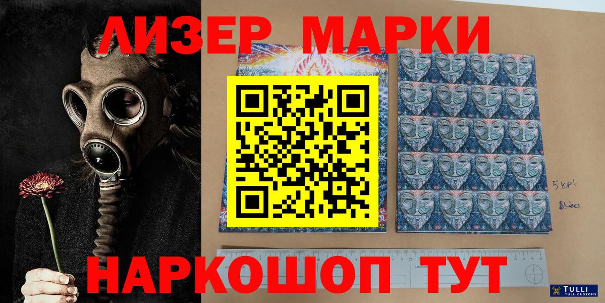 Наркотические марки 1,5мг Заречный