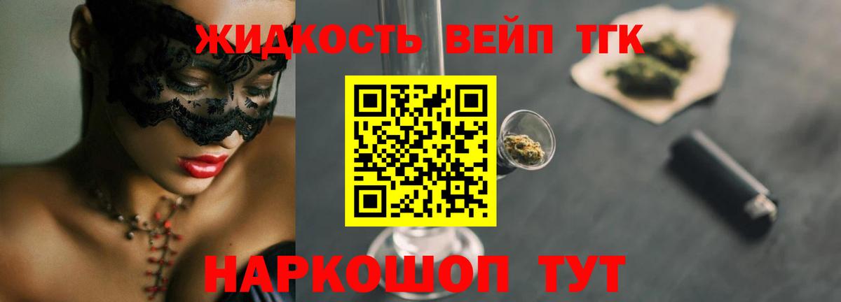 ТГК вейп с тгк Заречный